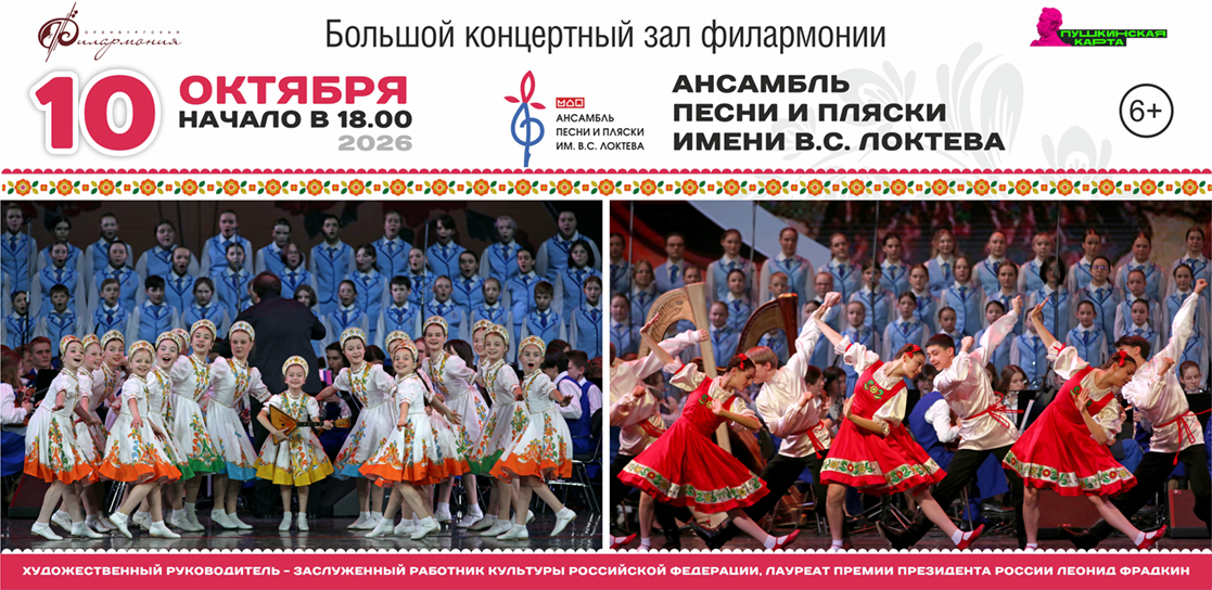 Ансамбль песни и пляски имени В.С.Локтева